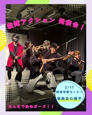【新宿】★特別版★殺陣アクション発表会🗡️