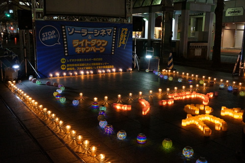 【ボーカル】ライトダウンイベント＠地球温暖化防止推進センター