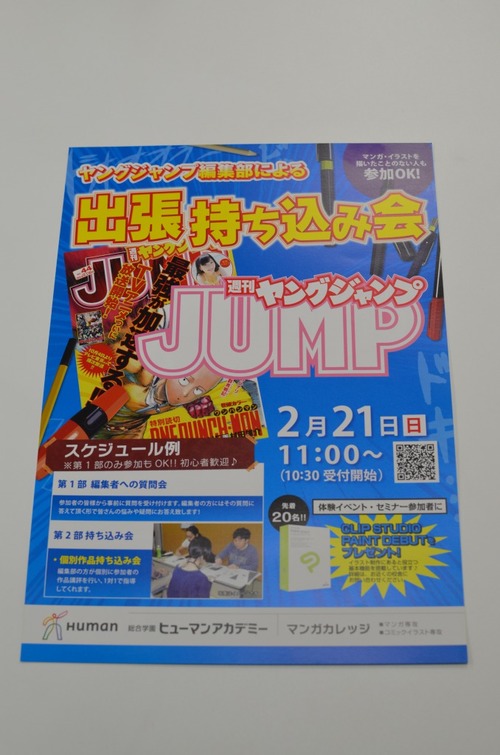 【マンガ】ヤングジャンプ編集部による「出張持ち込み会」開催