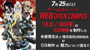 【静岡】7月24日（金・祝）～26日（日）夏のオンラインオープンキャンパス