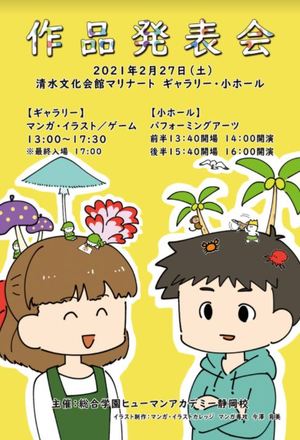 【静岡】作品発表会～教育連携校・ヒューマンアカデミー～