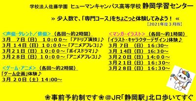 高校　3月専門体験.JPG