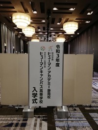 【静岡】令和3年度入学式を行いました