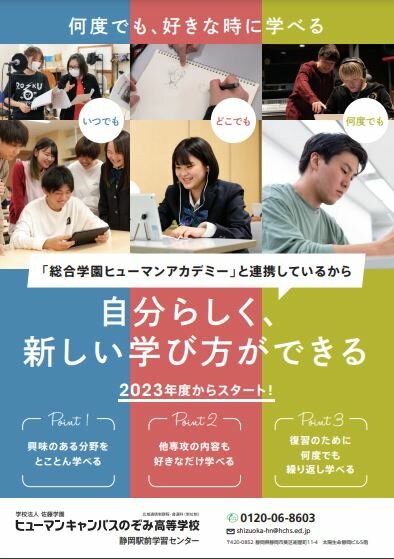 【静岡駅前】2023年度から新しい学びがスタート◝(⑅•ᴗ•⑅)◜..°♡