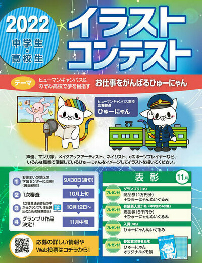 【静岡駅前】イラストコンテスト2022開催決定！！テーマは「お仕事をがんばるひゅーにゃん」