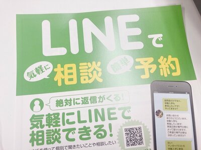 【静岡駅前】LINEでのお問い合わせが増えております！