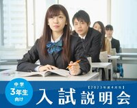 【静岡駅前】24年4月入学生 1次選抜出願受付期間と個別説明会のご案内《高校受験2024/令和6年》