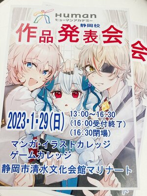 【静岡駅前】イラスト・マンガ・ゲーム　作品発表会開催のお知らせ（1/29）