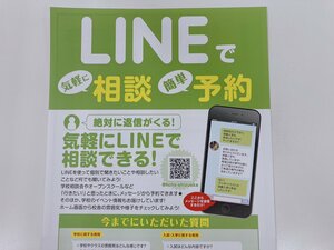 【静岡駅前】LINEでの進路相談窓口についてのお知らせ