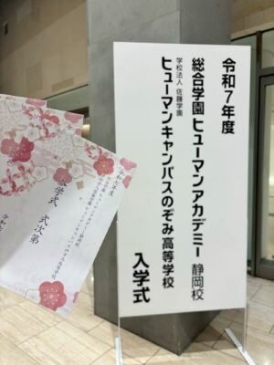 【静岡駅前】入学おめでとうございます💛💛🎉