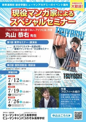 【静岡駅前】🌟『現役マンガ家』丸山先生のスペシャルセミナーのご案内🌟