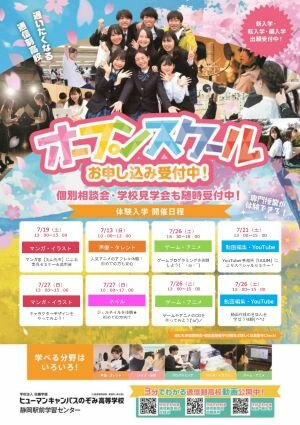 【静岡駅前】🌊7月体験授業のご案内🌊
