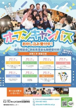 【静岡駅前】🌻8月のオープンキャンパスのご案内🌻