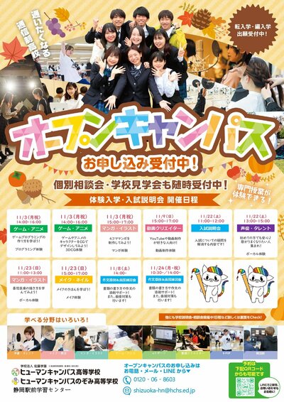 【静岡駅前】11月体験授業のご案内😊