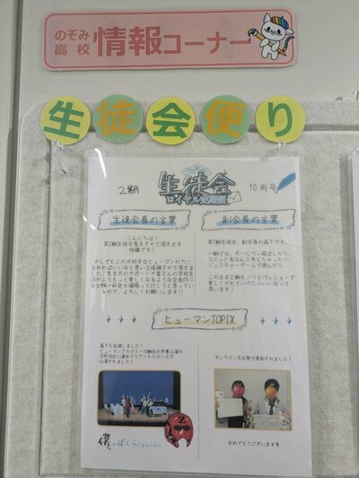 【静岡駅前】🍂11月の生徒会だより🍂