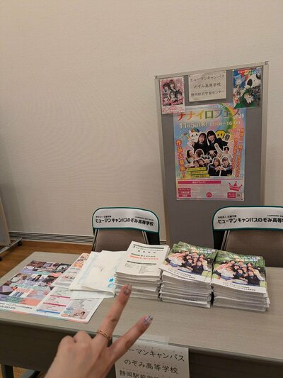 【静岡駅前】中学2年生向けの合同説明会に参加してきました😉👋