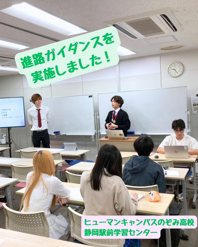 ヒューマンキャンパスのぞみ高校 静岡駅前学習センター (16).png