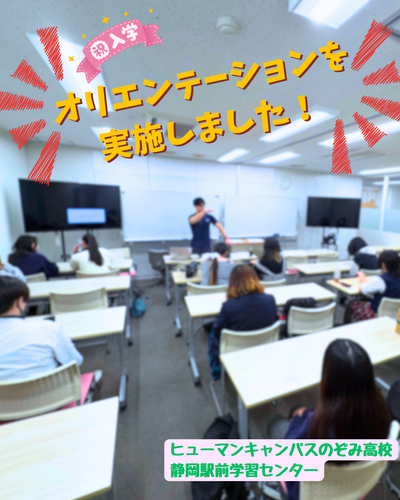 【静岡駅前学習センター】オリエンテーションを実施！新しい学びへのカウントダウン