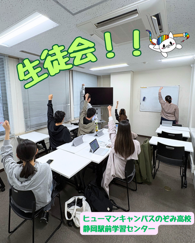 ヒューマンキャンパスのぞみ高校 静岡駅前学習センター (17).png