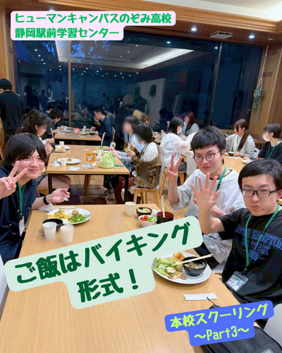 ヒューマンキャンパスのぞみ高校 静岡駅前学習センター (41).png