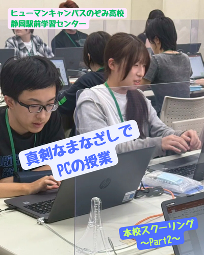 ヒューマンキャンパスのぞみ高校 静岡駅前学習センター (38).png