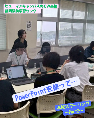 ヒューマンキャンパスのぞみ高校 静岡駅前学習センター (39).png