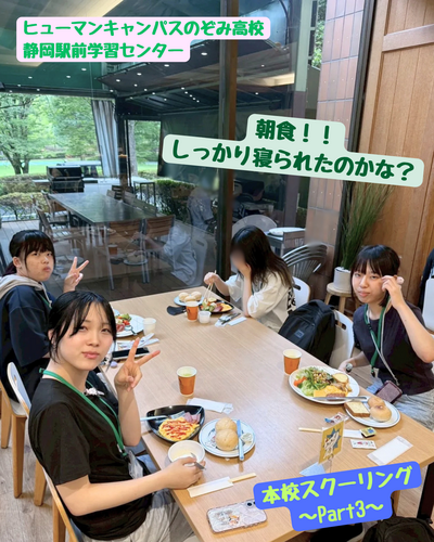 ヒューマンキャンパスのぞみ高校 静岡駅前学習センター (40).png