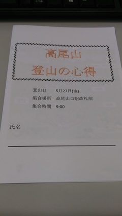 【立川】 高尾山に登りますよ～！＠立川学習センター