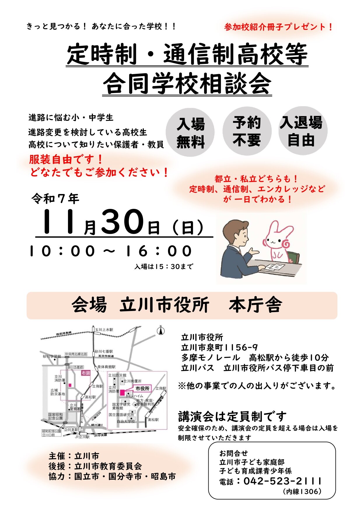 【確定】学校相談会R7秋 (1)_page-0001.jpg