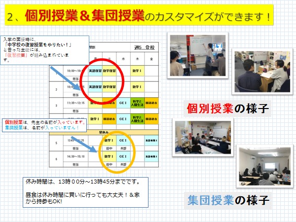 個別授業と集団授業がある.jpg