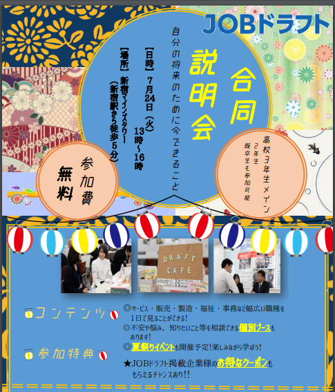 【立川】企業の合同説明会