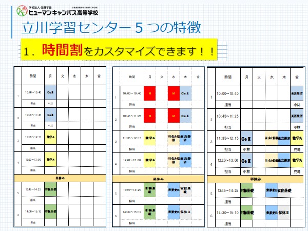 時間割をカスタマイズできる.jpg