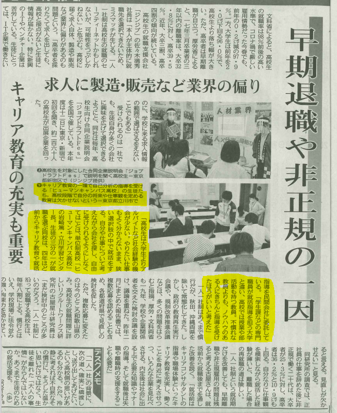 東京新聞　新聞記事.PNG