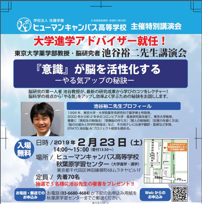 【立川】池谷先生　講演会