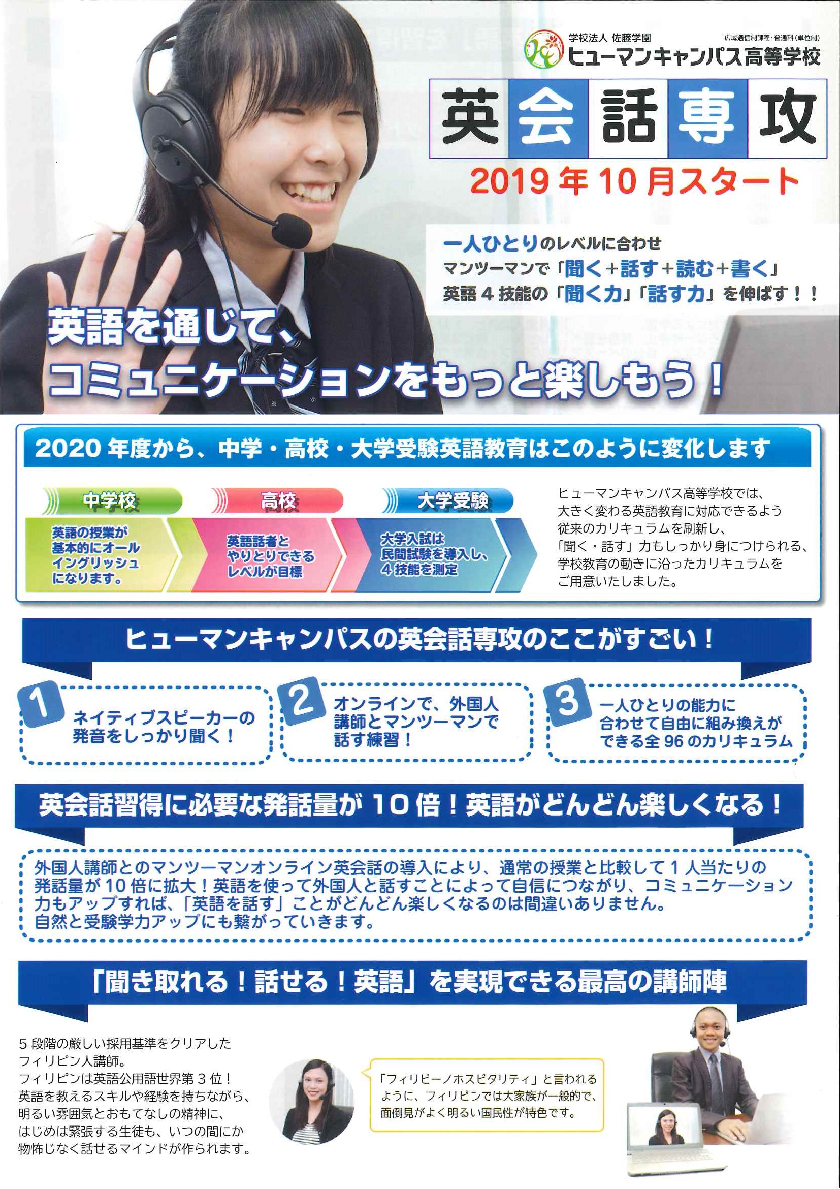 【立川】来年度から英会話コースがスタートします！