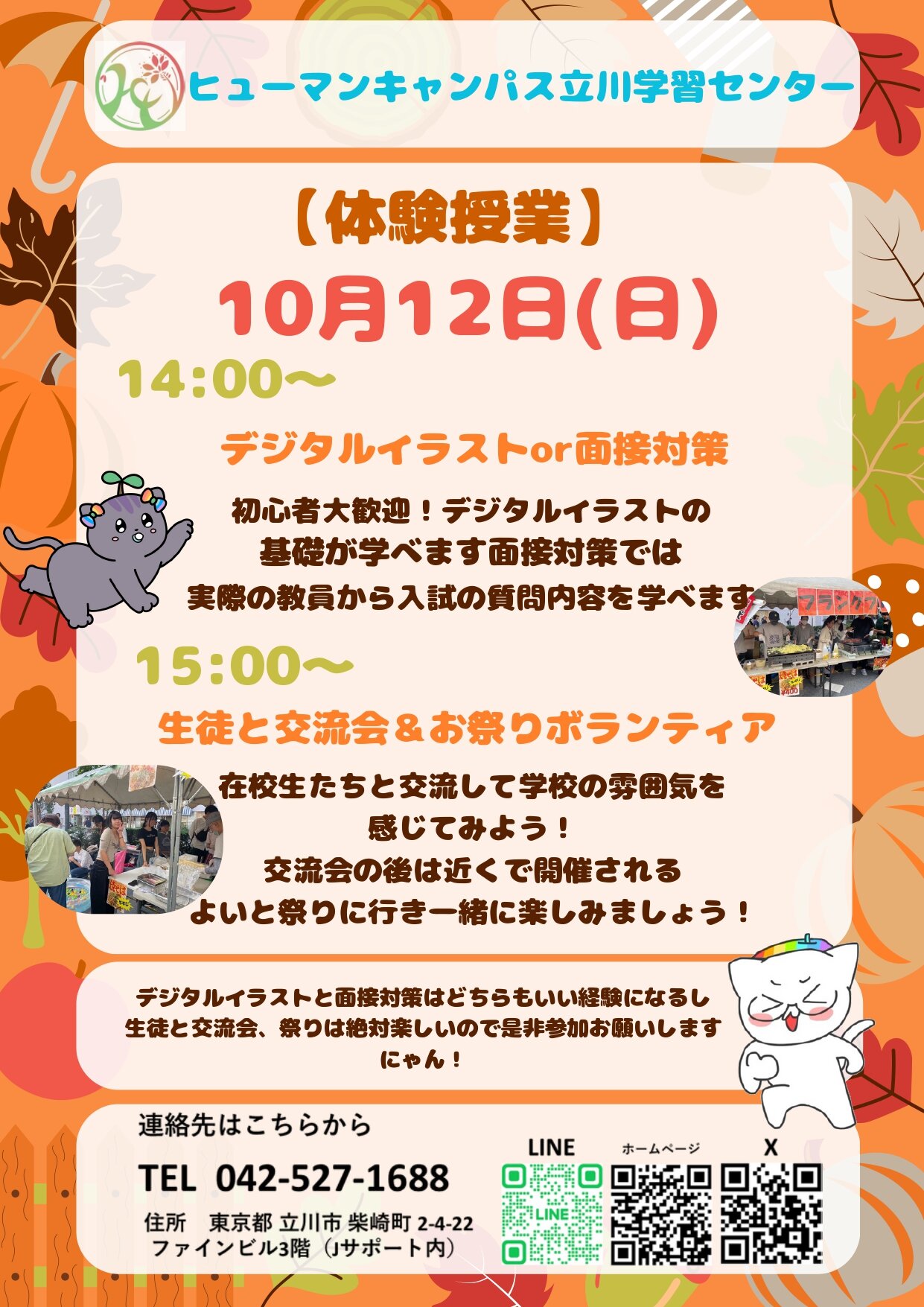 10月12日(日) (5)_page-0001.jpg