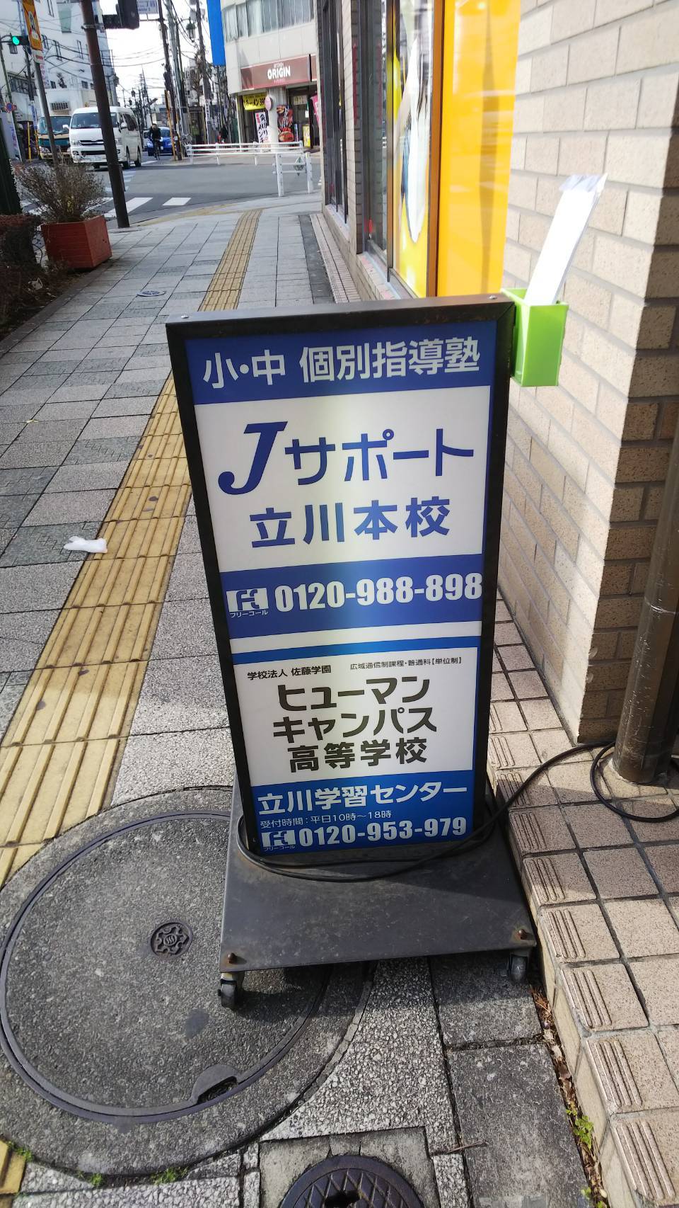 立川 立川学習センターまでの行き方 立川校 通信制高校のヒューマンキャンパス高校