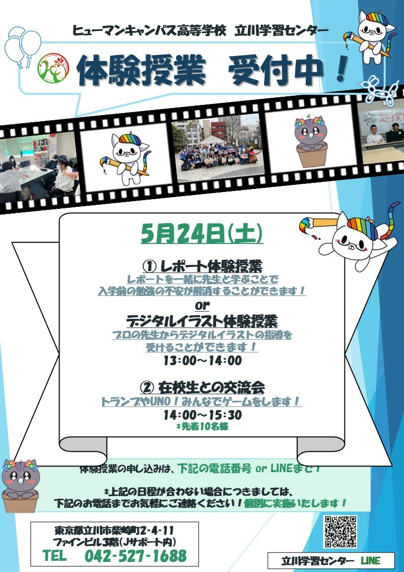 10 (1) 体験授業　2025　確定　春.jpg