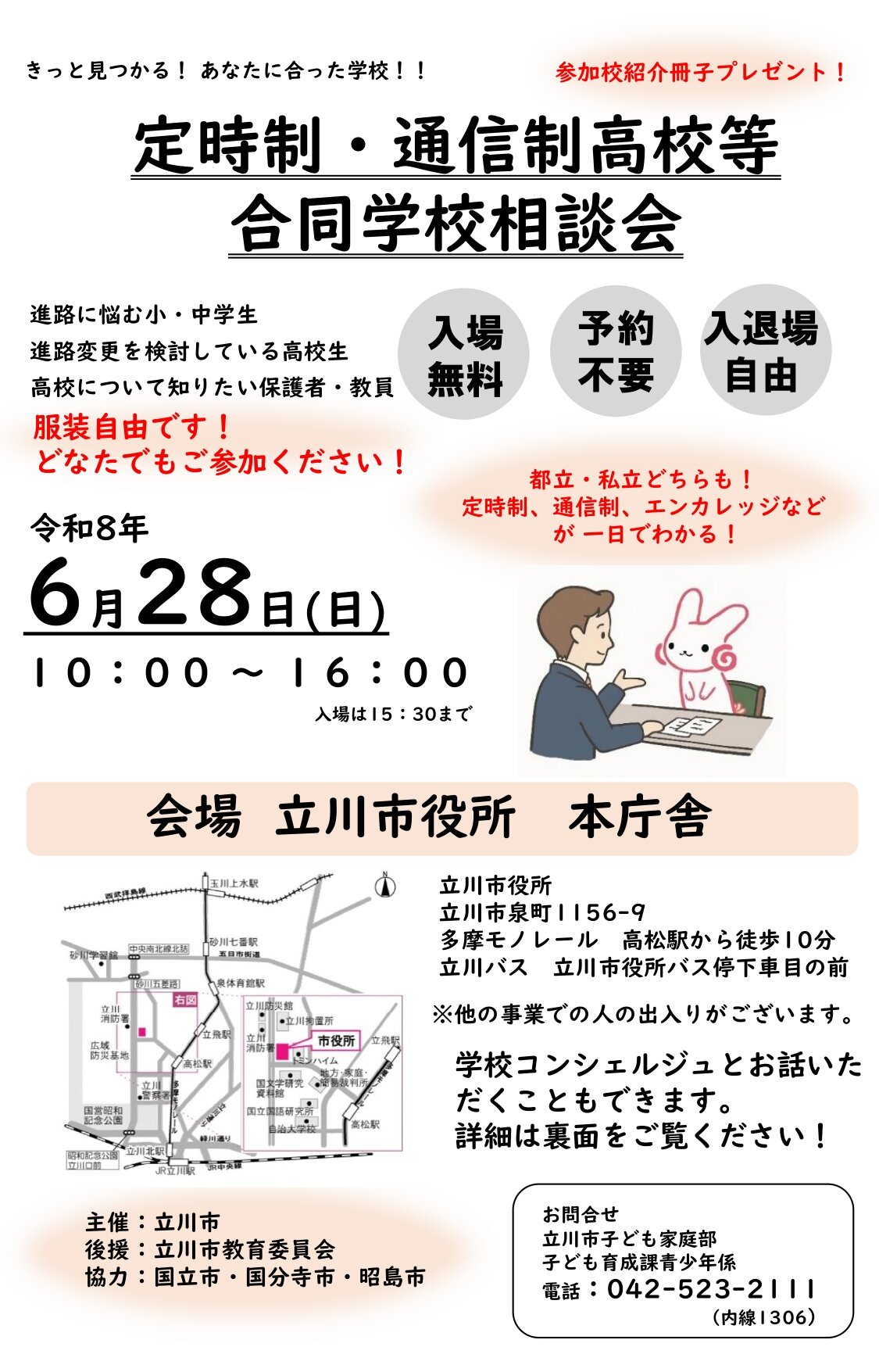 【確定】チラシ案（6月28日）_20260518(大橋修正) (1) (2)_page-0001.jpg