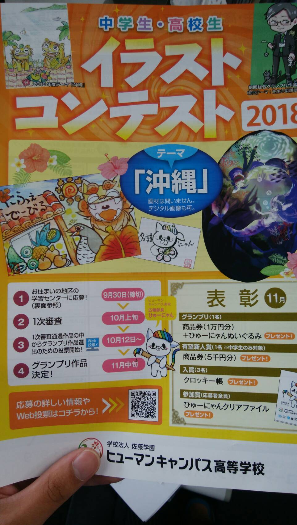 【立川】イラストコンテスト開催♪