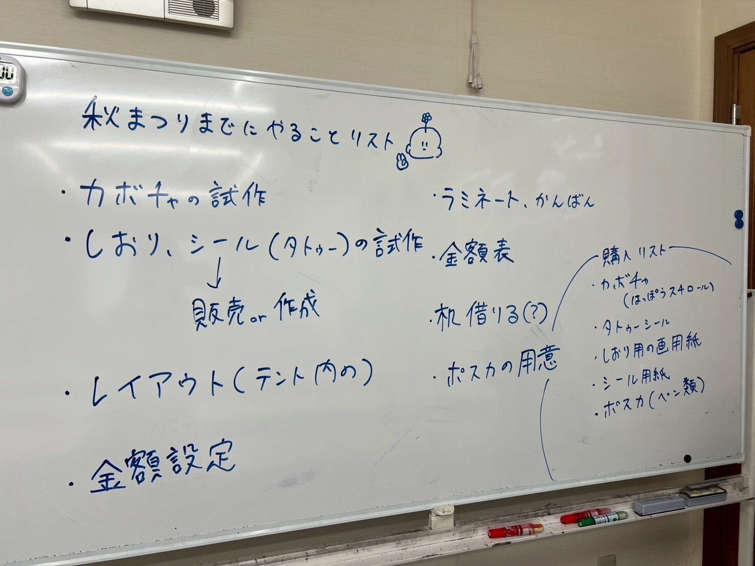 【立川】生徒会でMTGをしました