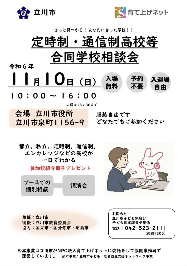 【立川】合同相談会に参加します!