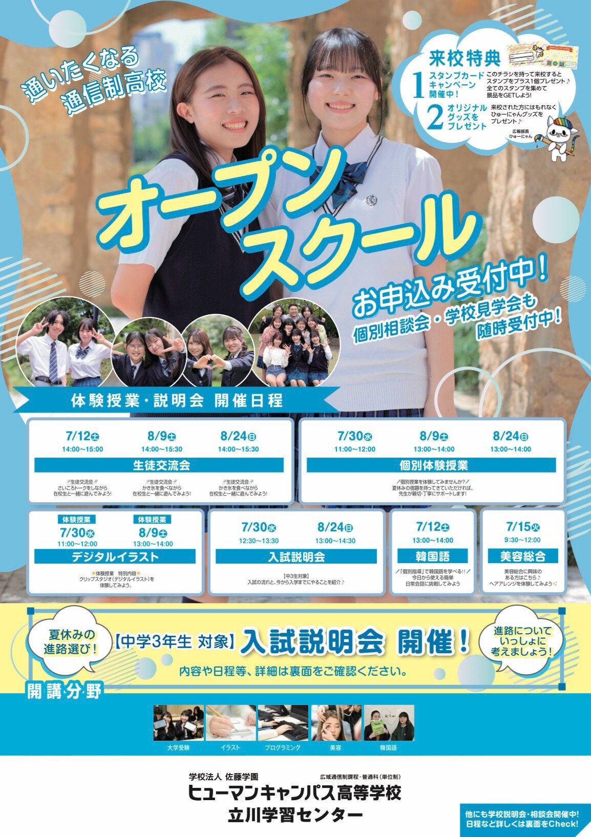 【立川】体験授業のお知らせ🌻