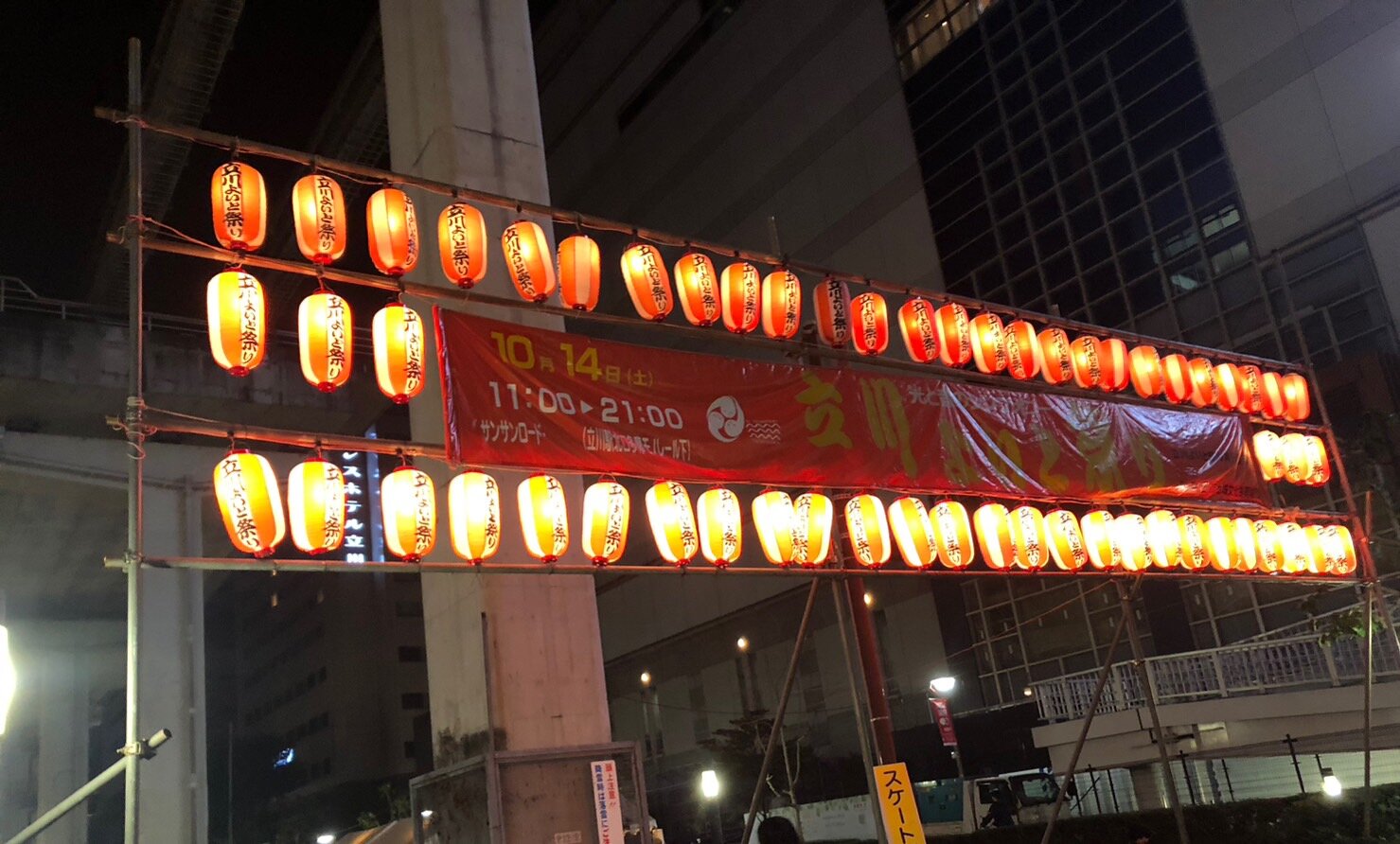 【立川】よいと祭りに参加しました⭐