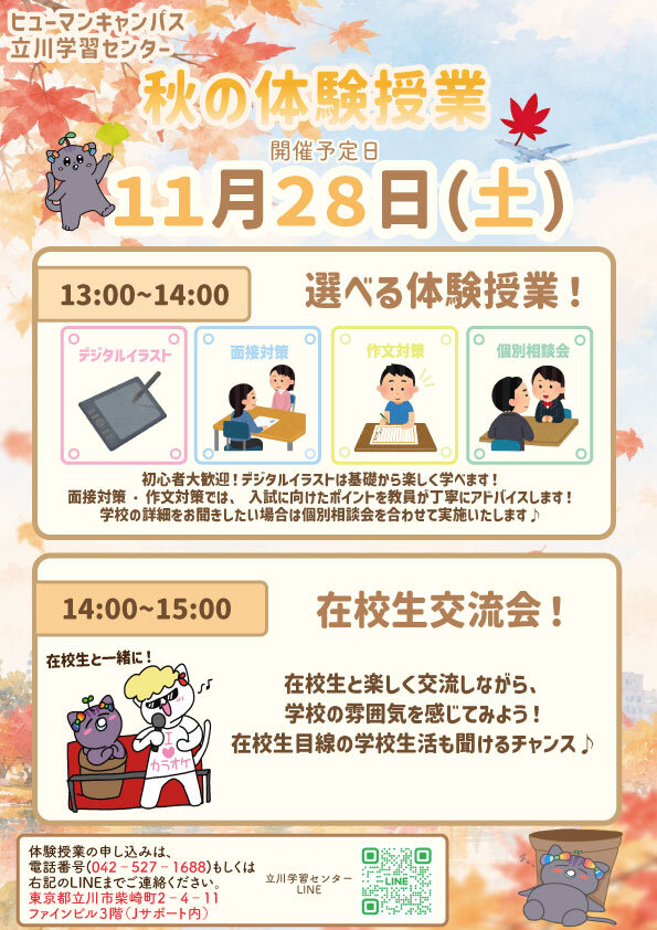 体験授業 11月28日.jpg