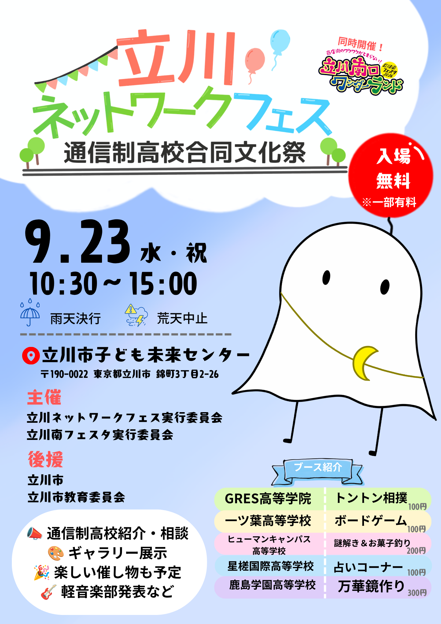 合同文化祭 (3).png