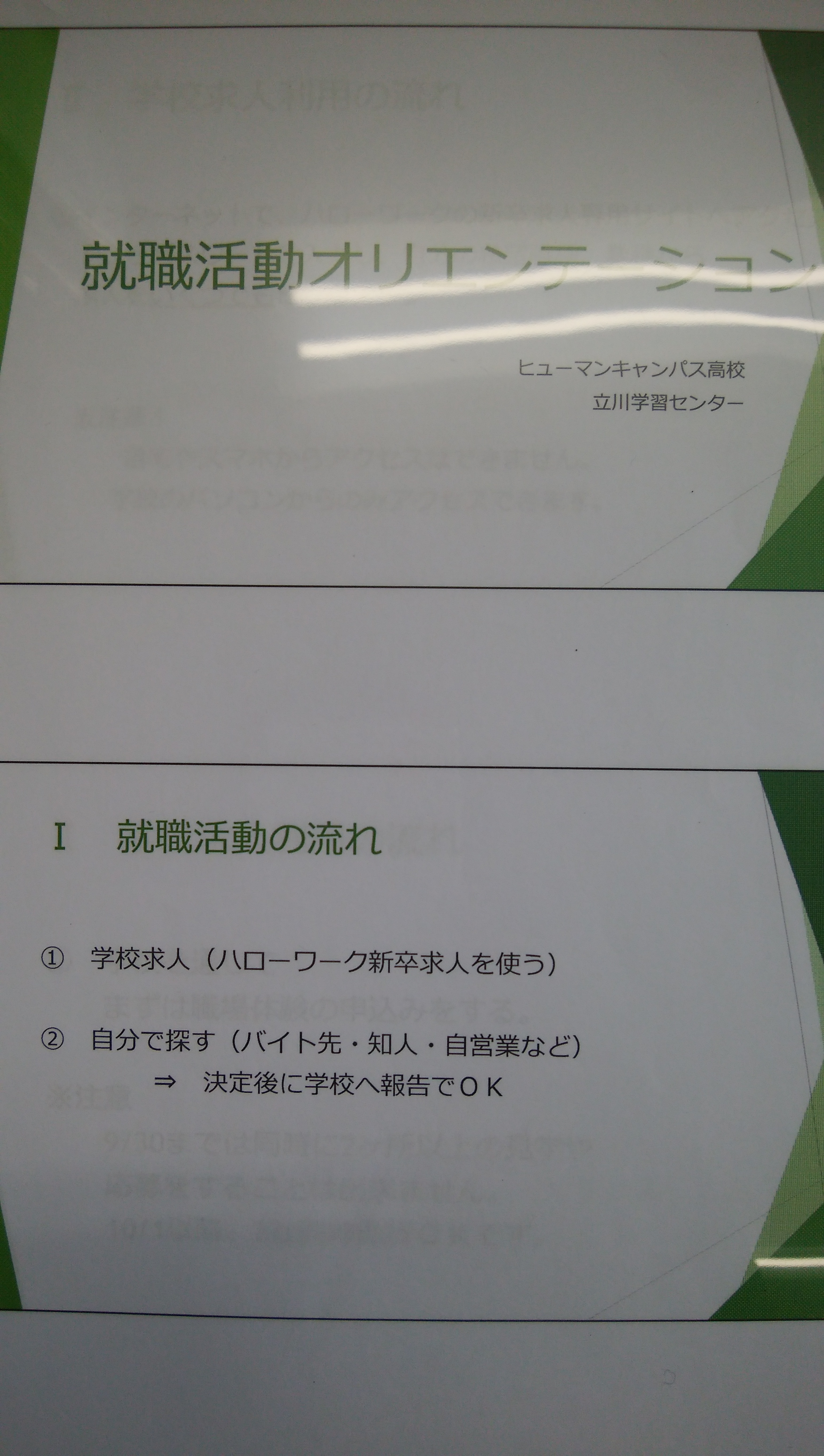 【立川】就職活動オリエンテーションのお知らせ