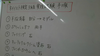 【高松】ネイル検定の勉強開始☆