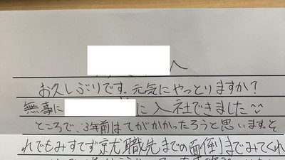 【高松】卒業生からお手紙きました！！