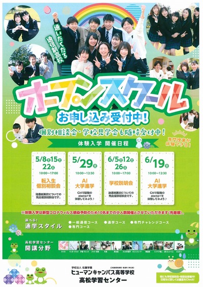 【高松】5月 転入生個別相談会☆彡